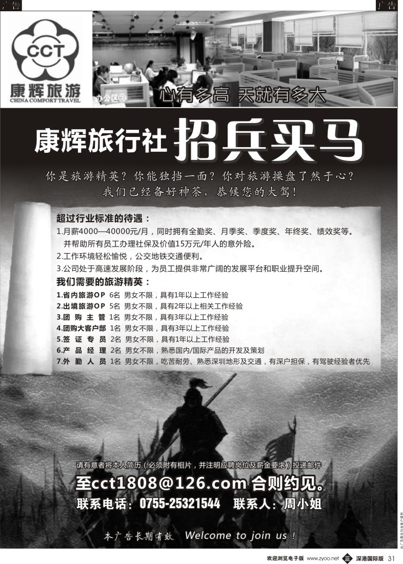 b黑031  康辉旅行社招兵买马