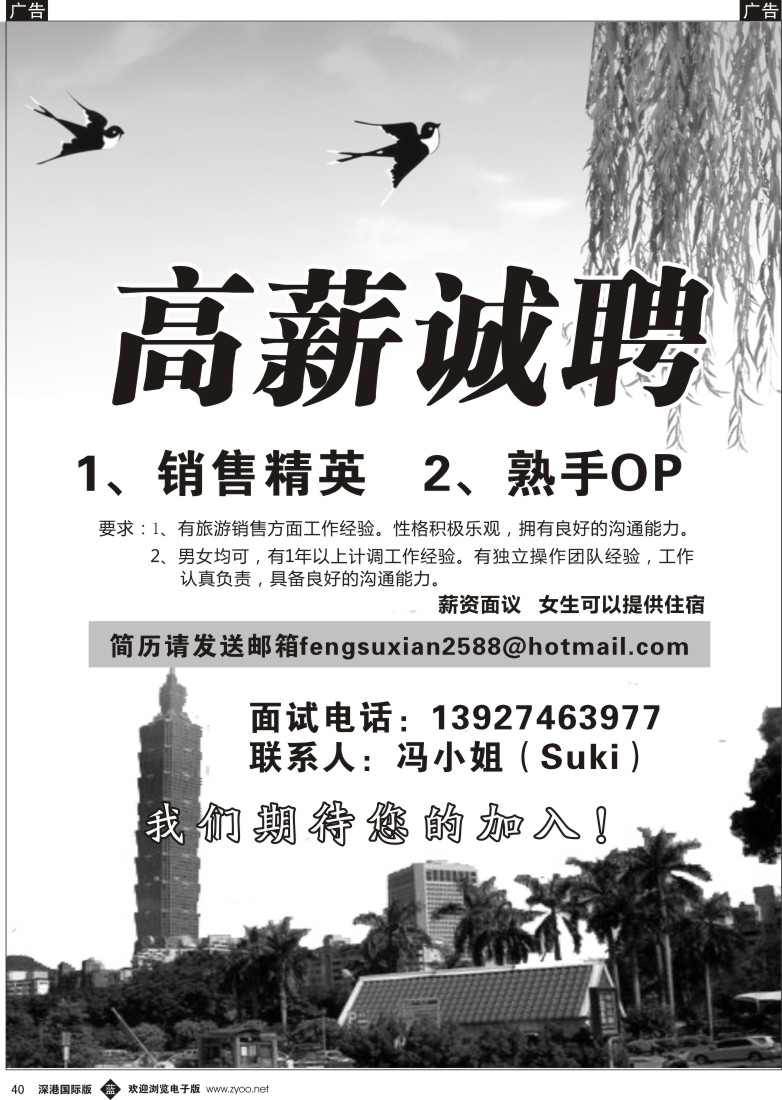 b黑040  台湾凯岸假期-【高薪】招聘销售，OP
