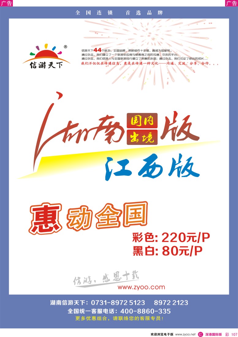 r彩107  《信游天下》江西版、湖南版