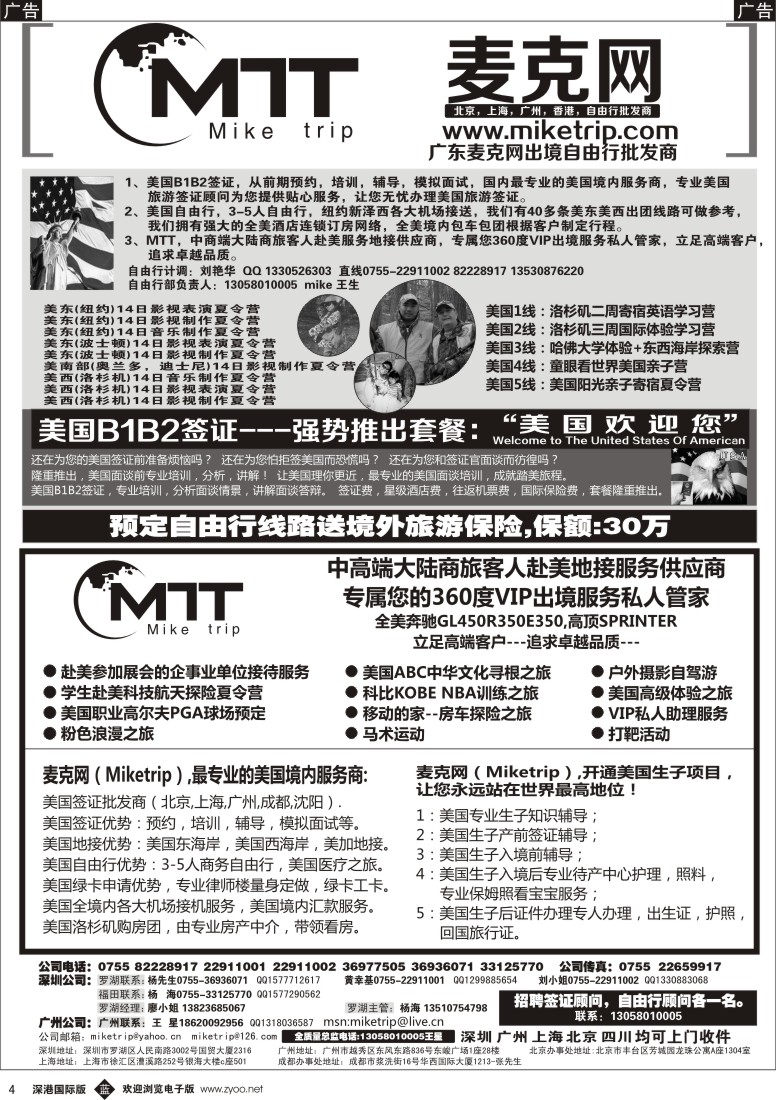 b黑004  麦克网-全球自由行专卖店