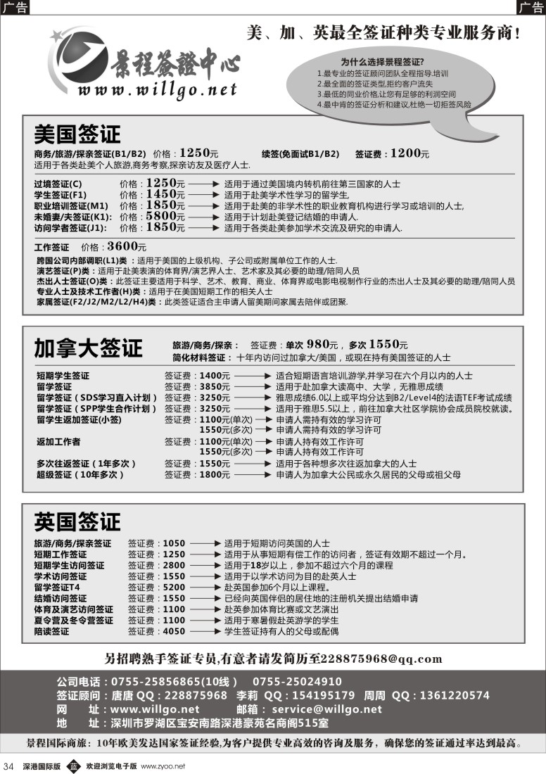 b黑034  景程签证中心-美、加、英最全签证种类专业服务商