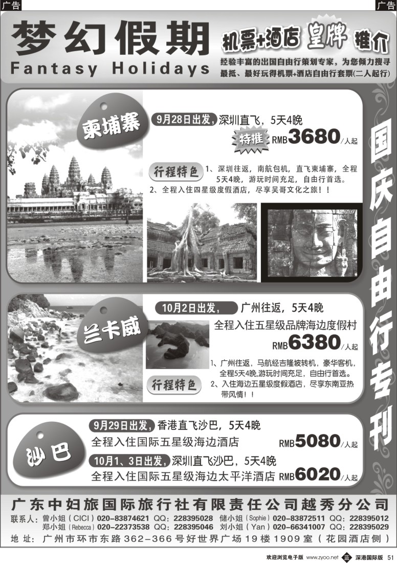 b黑051  梦幻假期--机票+酒店专版