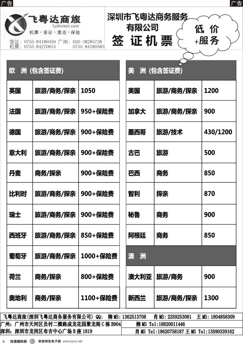 r黑006  深圳飞粤达商务服务有限公司