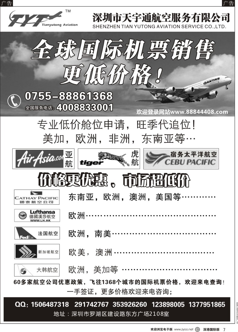 r黑007  国际机票特价专营-天宇通航空票务