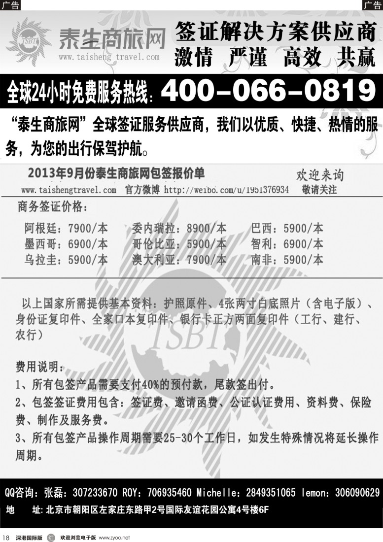 r黑018  泰生商旅网您真正的旅行顾问