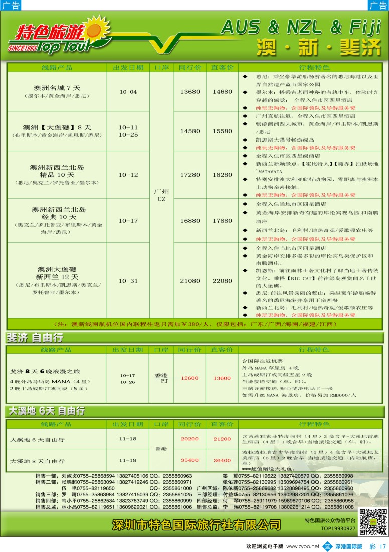 b彩017  特色旅游—澳新最新出团计划