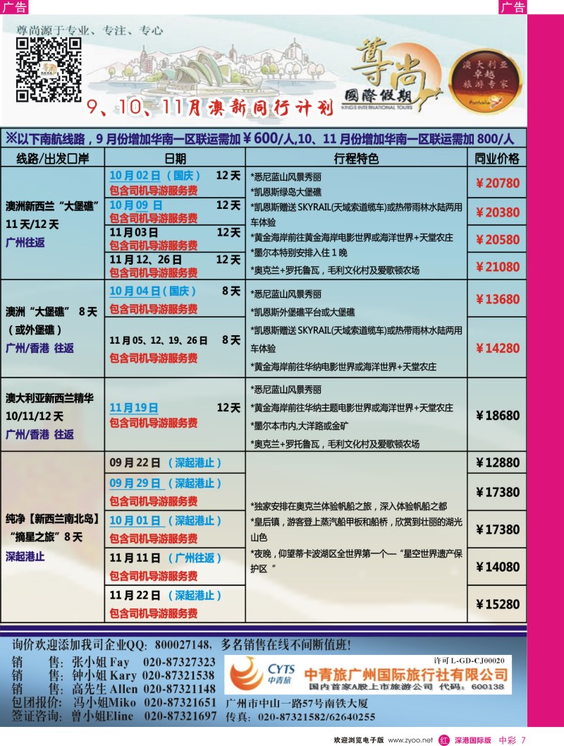 r中彩007  【尊尚国际假期】2013年9、10、11月澳新团队散拼计划