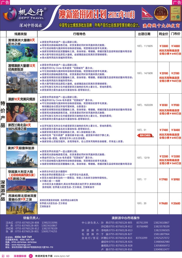 r彩060  概念行CEPT—澳新游拼团计划
