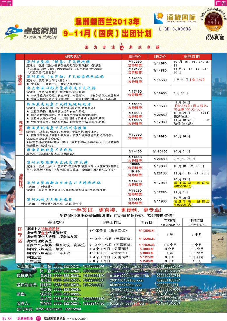 r彩084  卓越假期-澳新9-10月及国庆同行计划