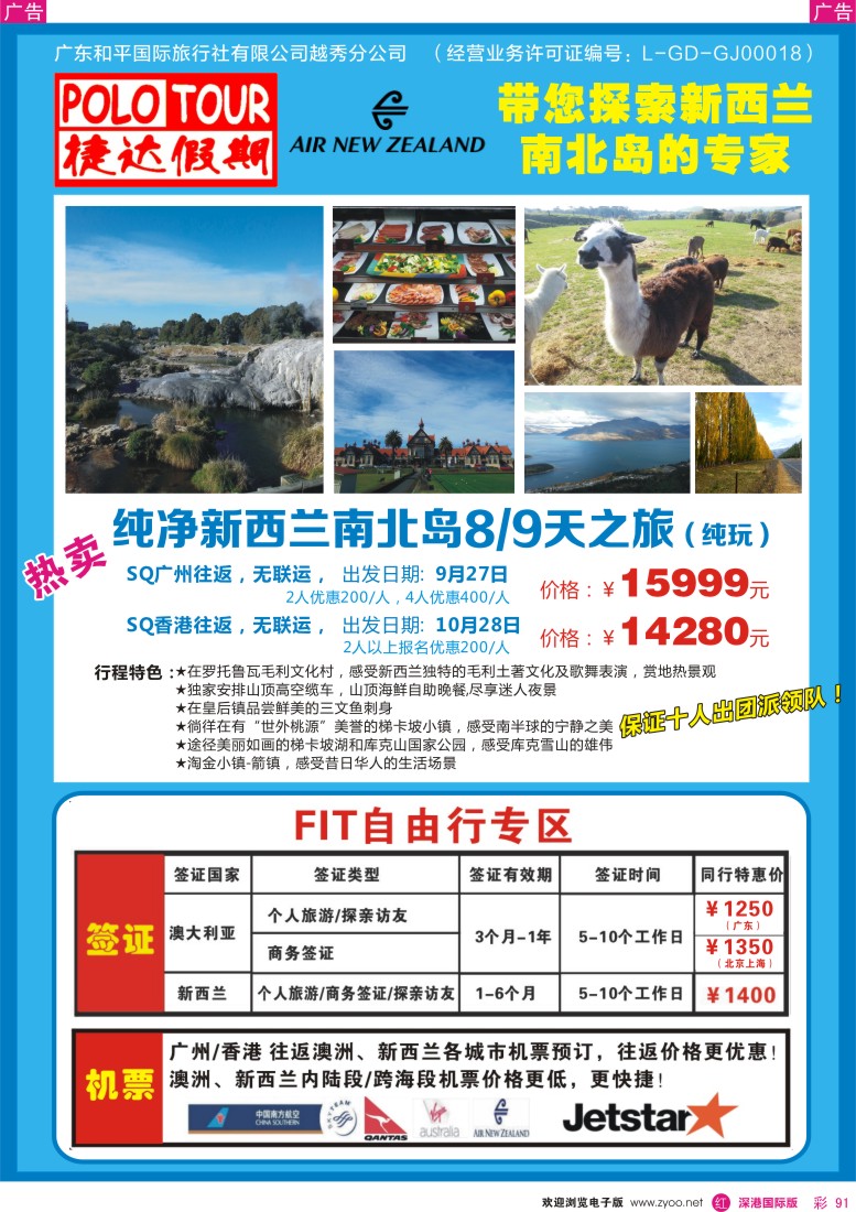 r彩091  捷达假期-2013年9-11月澳新线计划