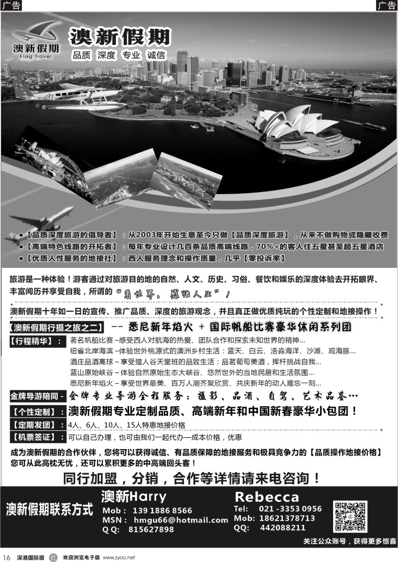r黑016  澳新假期--品质高端+特惠自由行地接