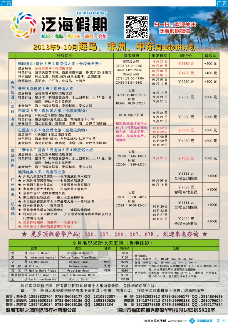 b彩069  泛海假期—非洲、中东散拼最新出团计划