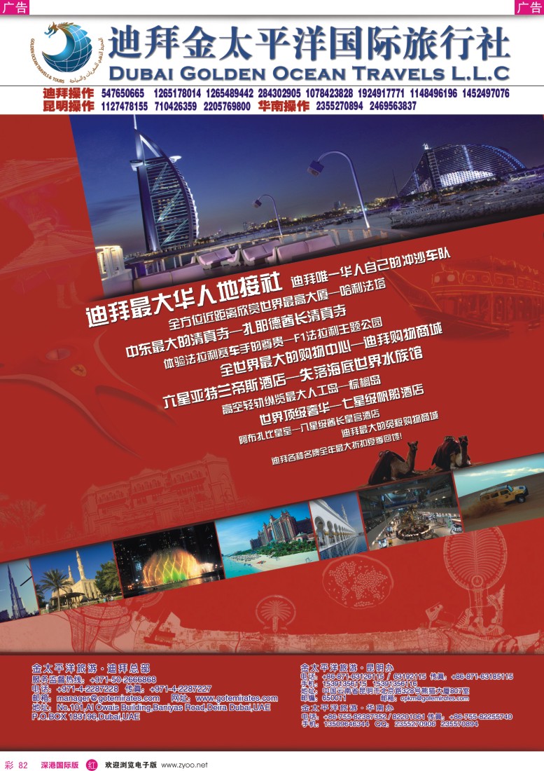 R彩082  迪拜金太平洋国际旅行社