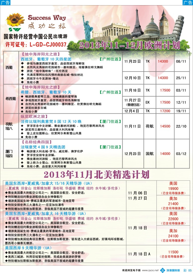 b彩085  成功之旅---欧洲计划