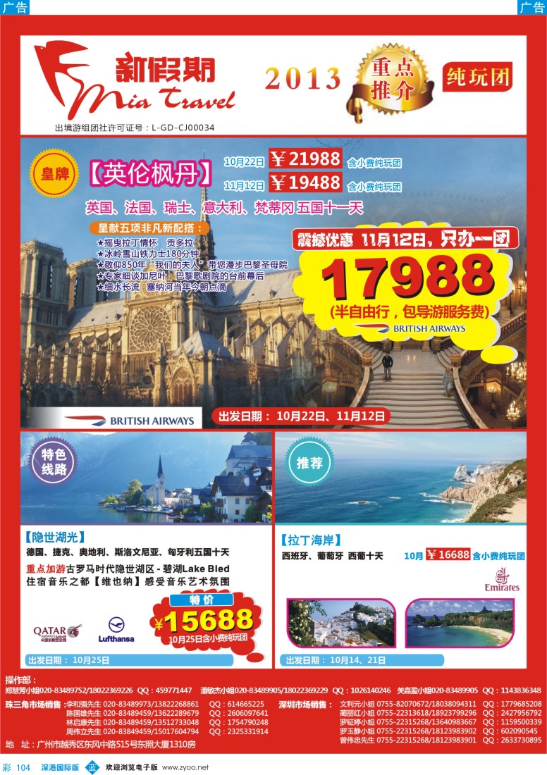 b彩104  新假期-2013欧洲线路重点推介