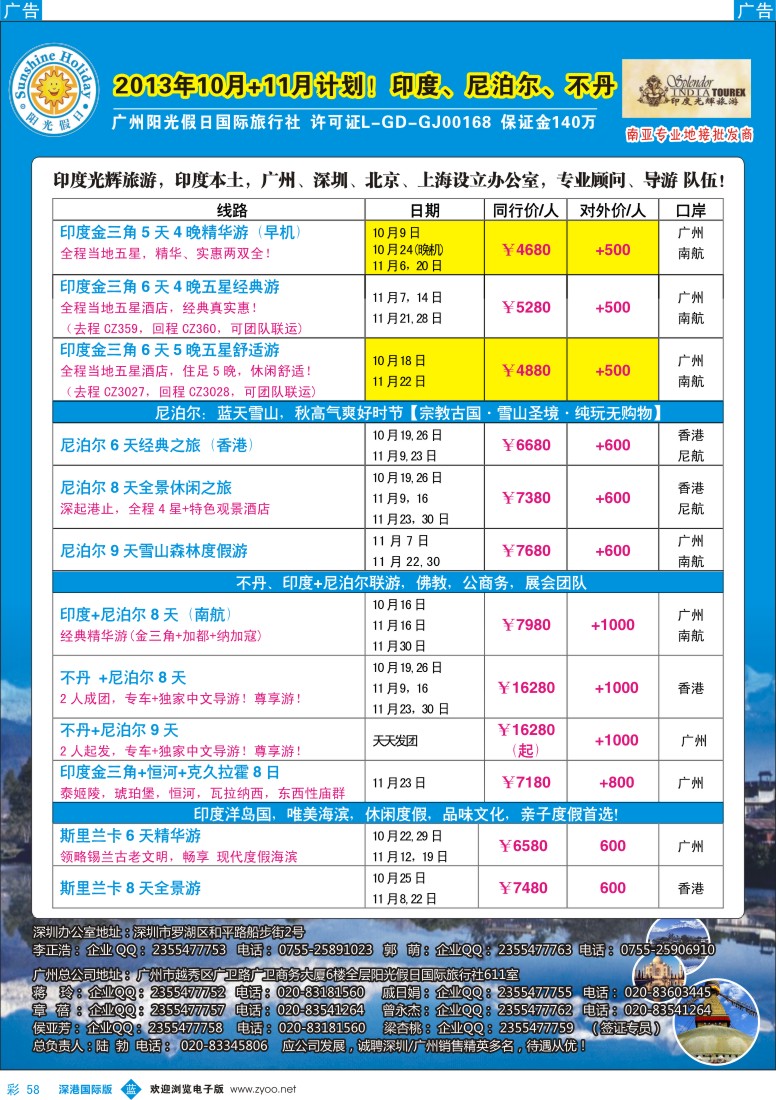 b彩058  印度光辉 10月-11月计划：印度、尼泊尔、不丹