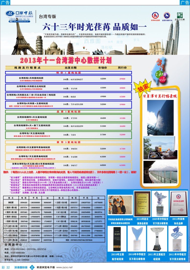 b彩032  深圳口岸中旅—台湾线