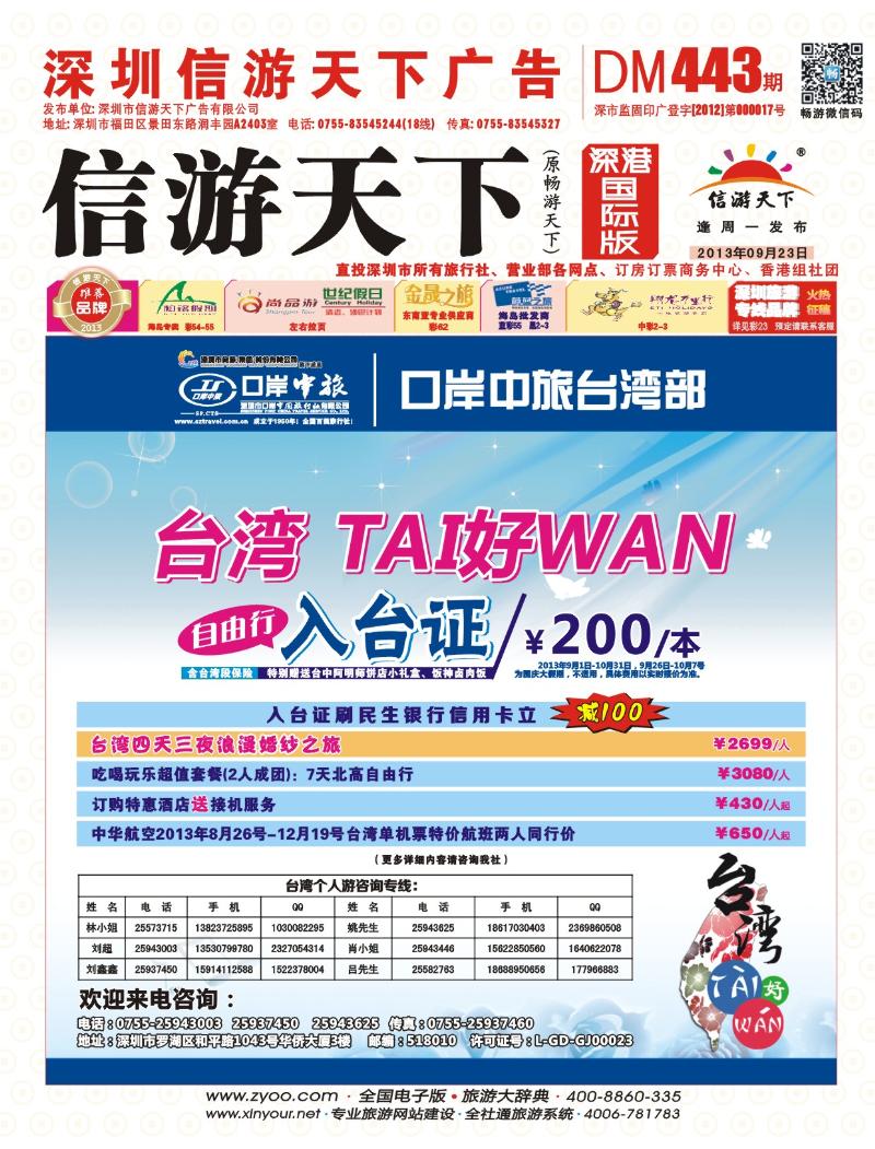 r000封面 深圳口岸中旅—台湾线