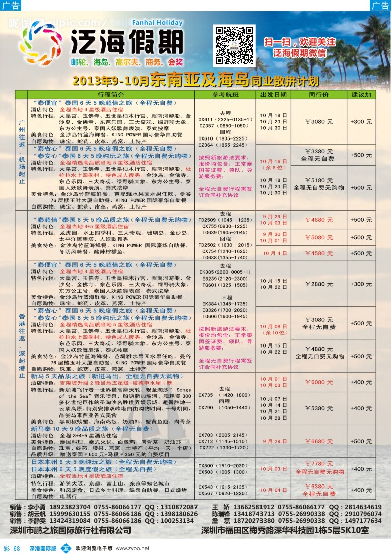 b彩068  泛海假期—泰新马及海岛散拼最新出团计划