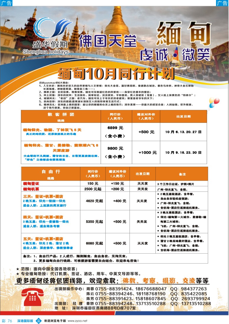 b彩076  盛华假期—缅甸批发中心 专业、诚信、品质