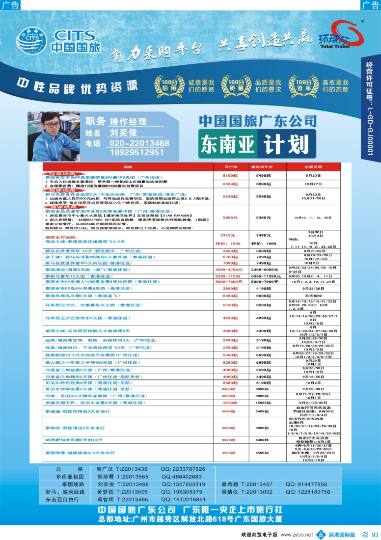 b彩093  中国国旅（广东）国际旅行社--东南亚计划