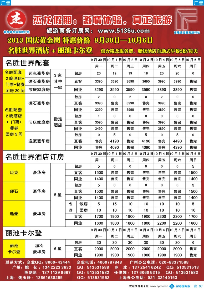 b彩097  杰龙假期—新加坡自由行套餐：2人成行，天天出发