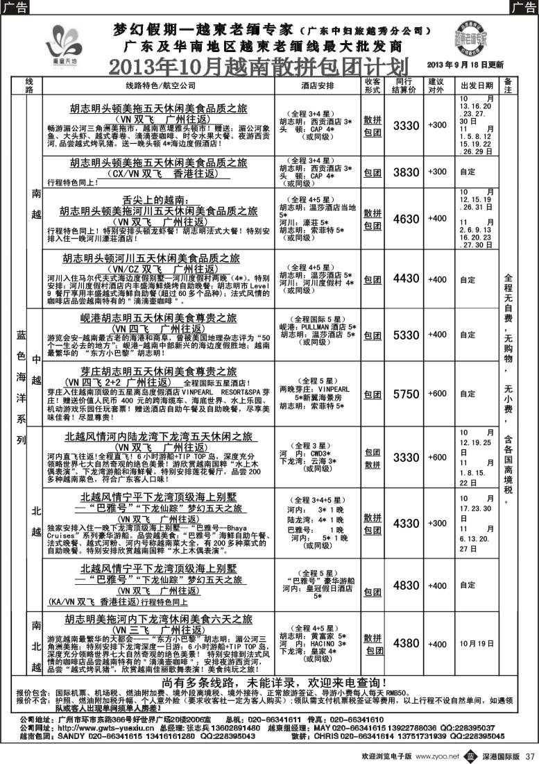 b黑037  梦幻假期--2013年10-11月越南散拼包团计划
