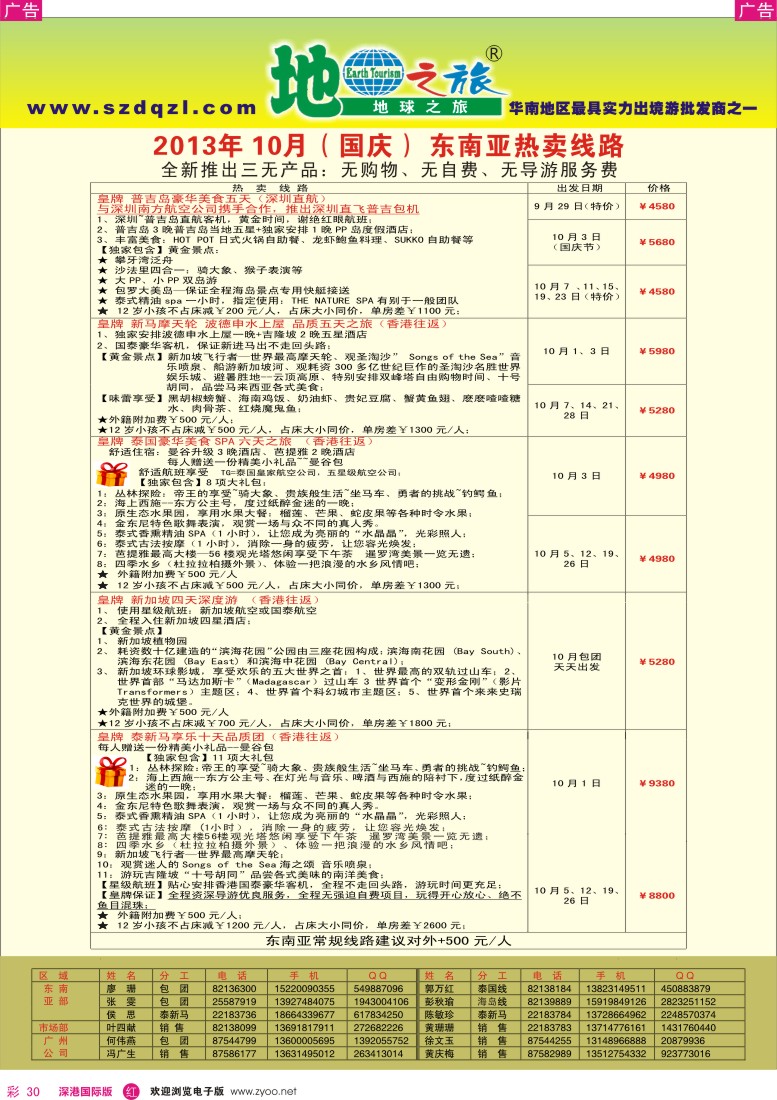 R彩030  地球之旅-东南亚2013年国庆计划