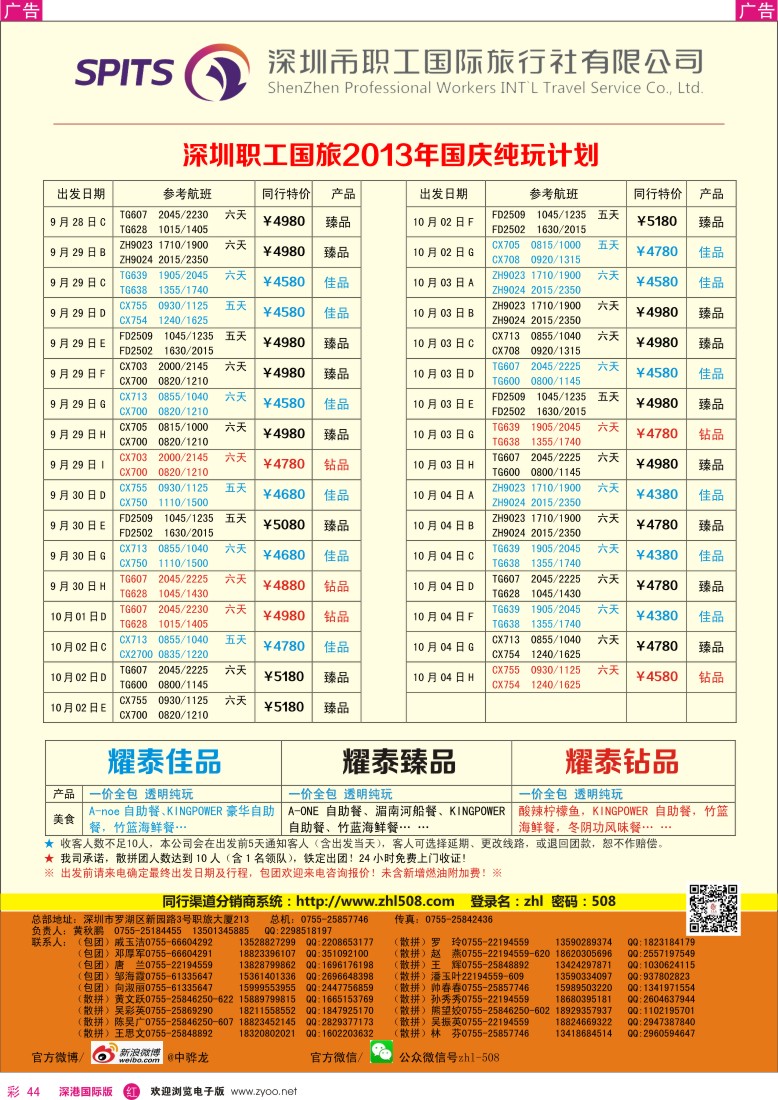 R彩044  【深圳职工国旅】泰国国庆计划
