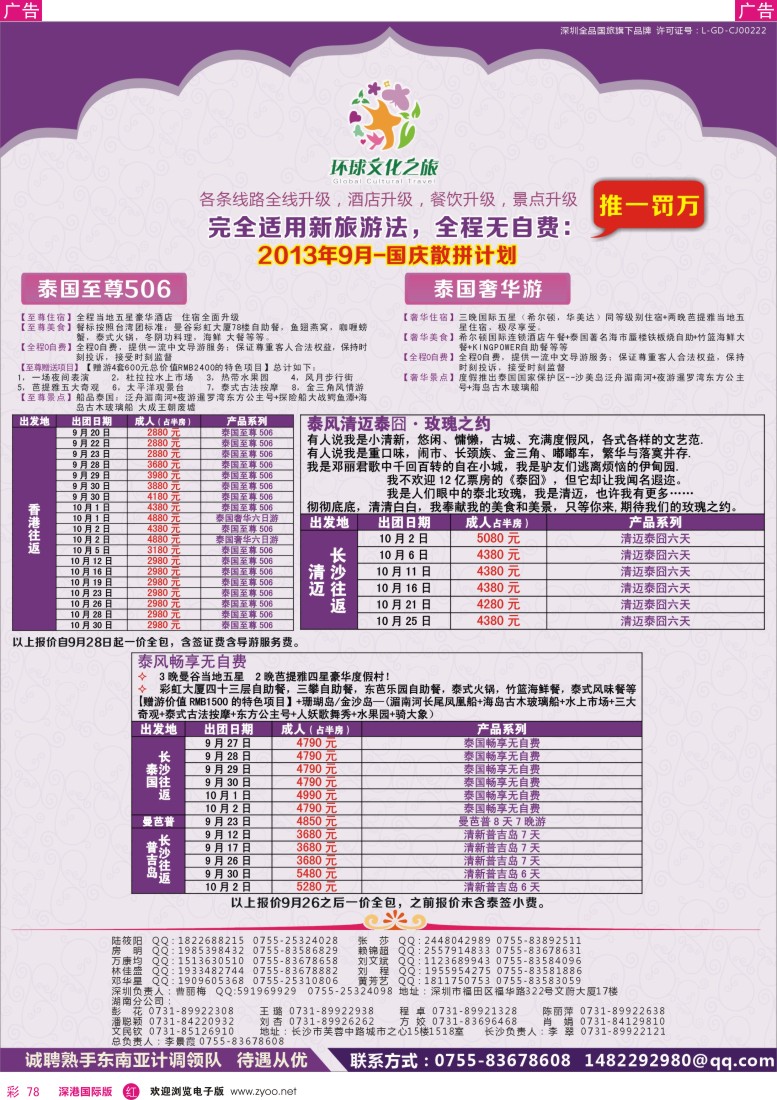 R彩078  环球文化之旅东南亚专线计划【泰国，泰新马，新马】