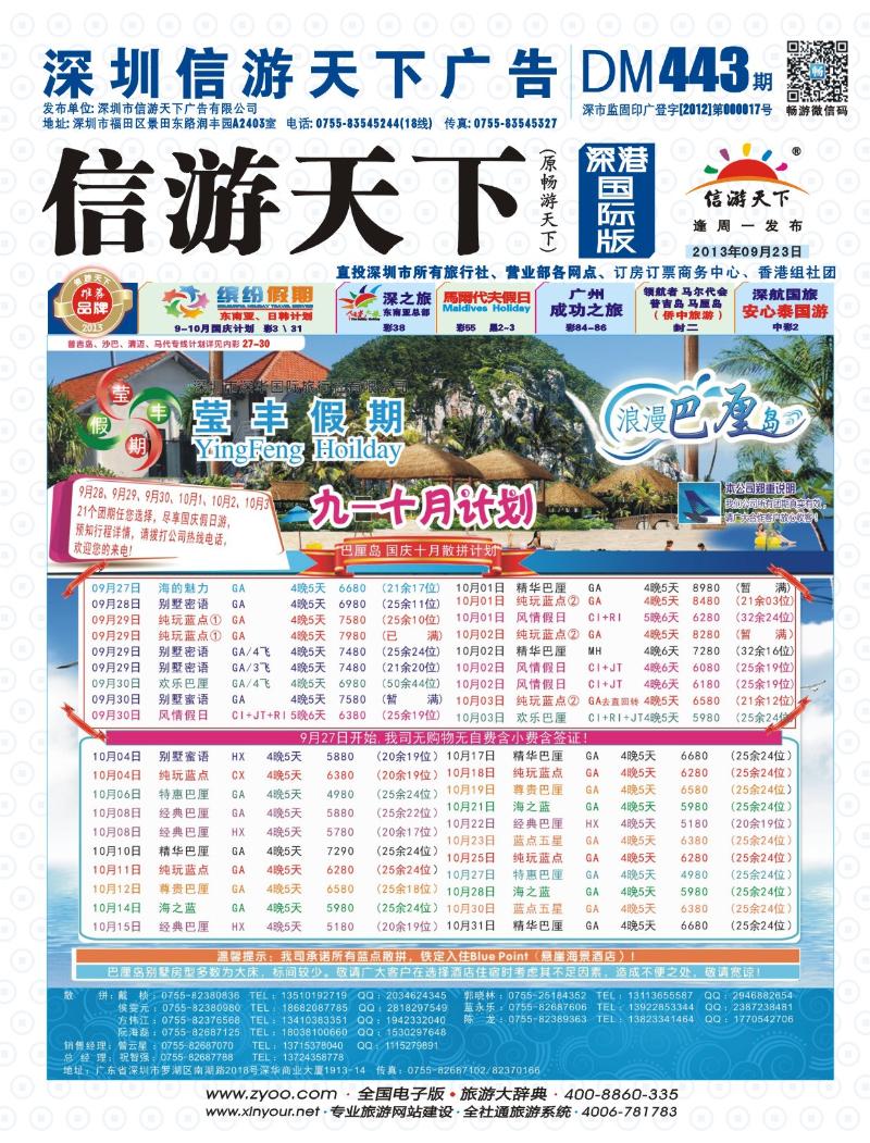 b000封面  莹丰假期--巴厘岛最新出团计划