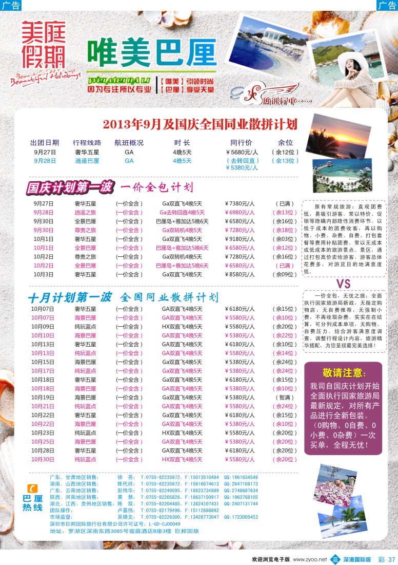 b彩037  【唯美巴厘】全国巴厘岛同业散拼计划