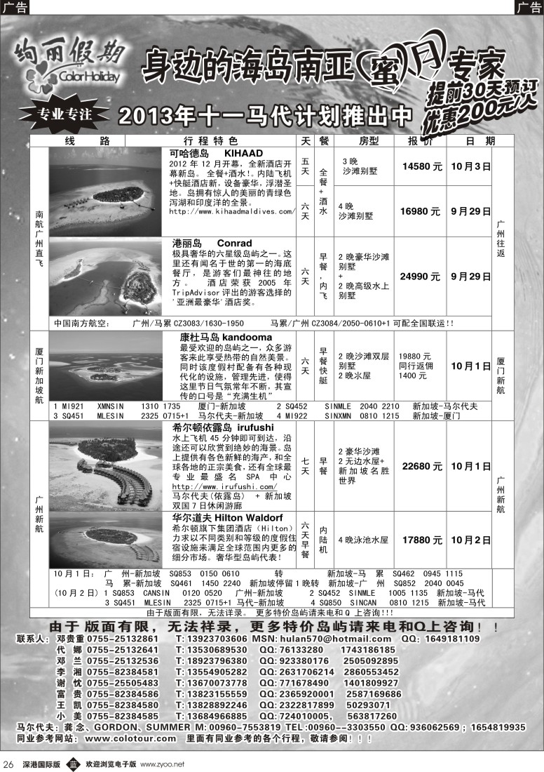 b黑026  绚丽假期--马尔代夫专业地接10月计划