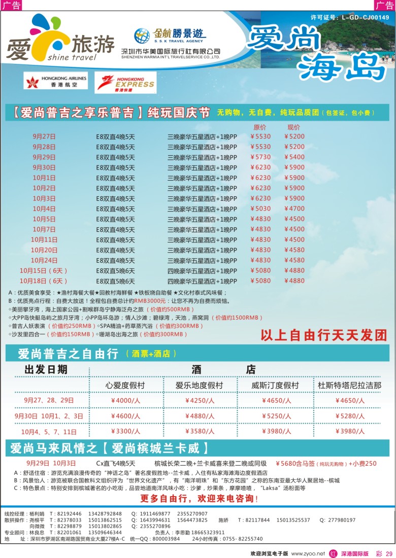 R彩029  金航勝景游-爱尚旅游-海岛同行计划