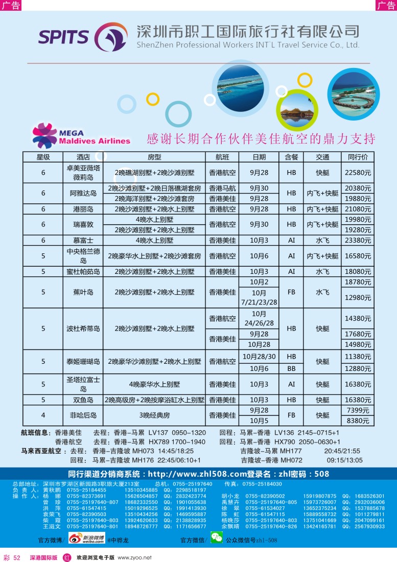 R彩052  【深圳职工国旅】中国马尔代夫最专业运营商