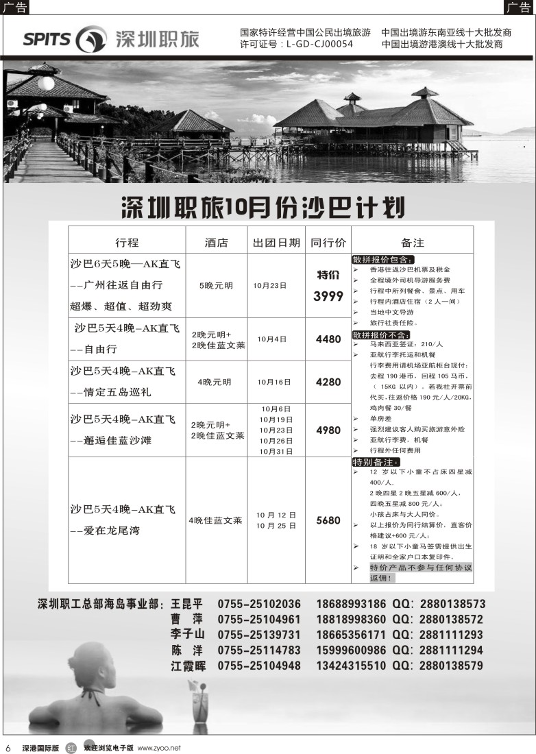 R黑006  深圳职工国旅—爱沙巴×沙巴专线10月计划