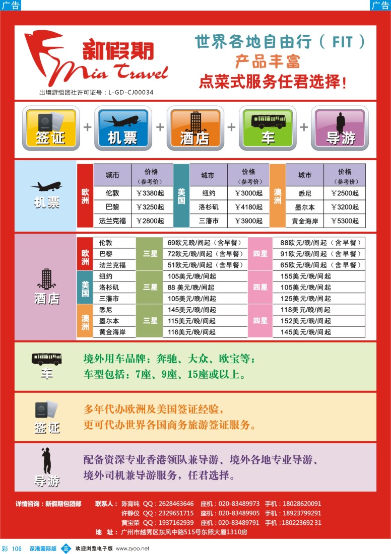b彩106  新假期-世界各地自由行