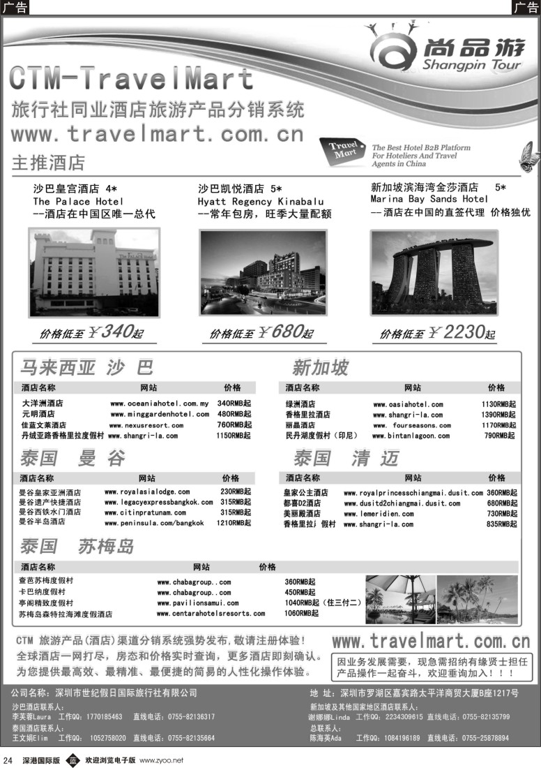 b黑024  尚品游-全球酒店预定专家