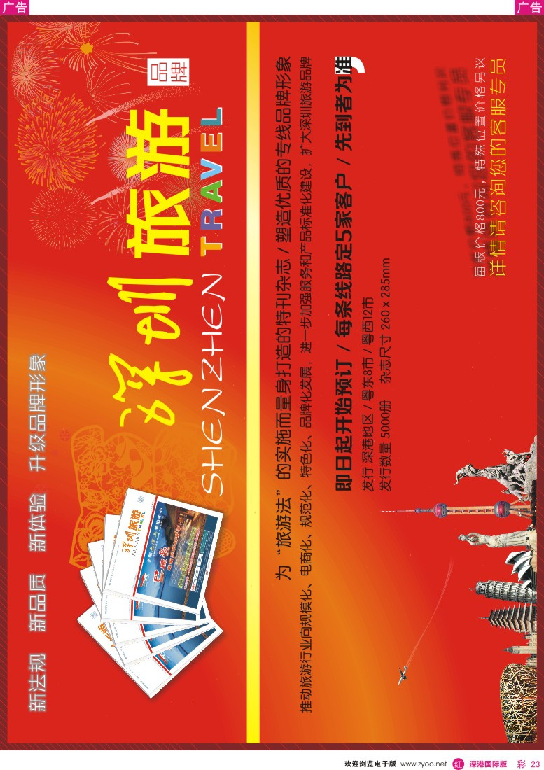 R彩023  迎十一旅游法，再塑专线品牌形象（火热征稿）