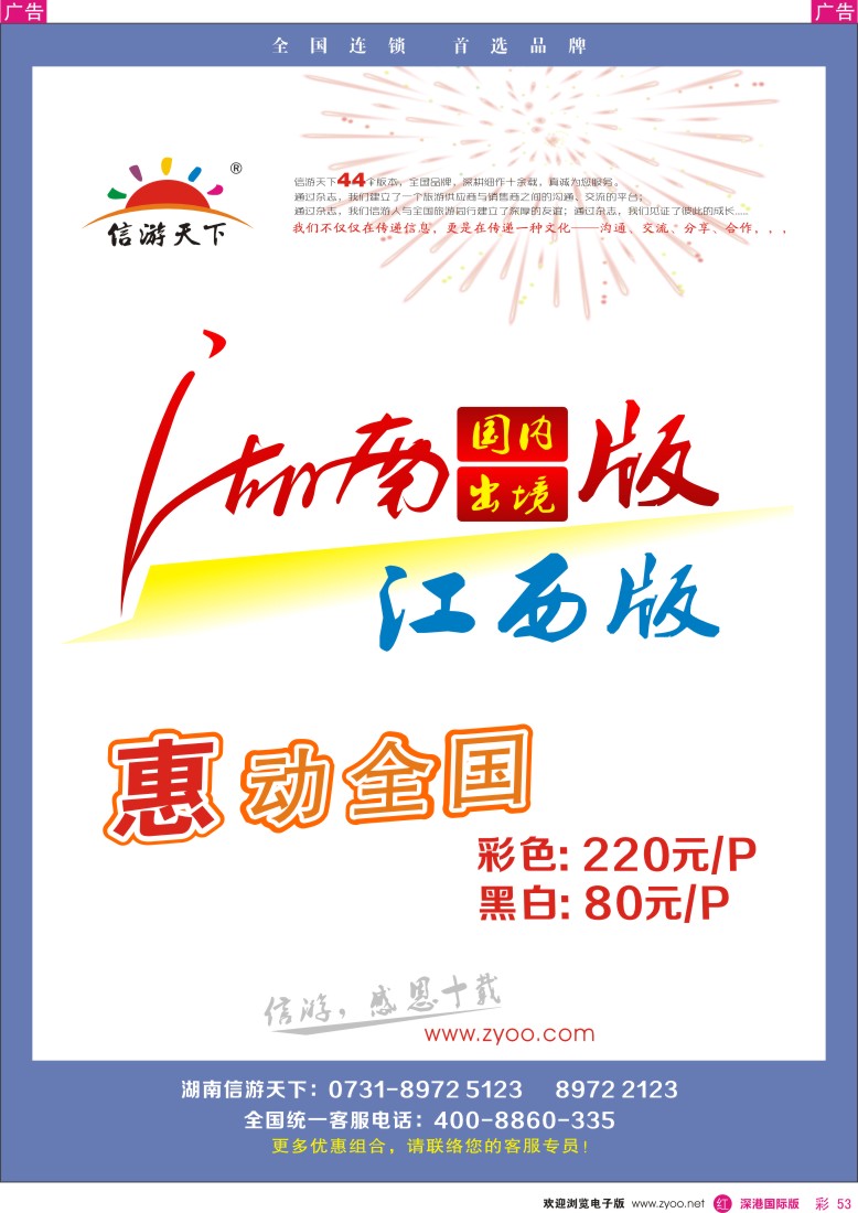 R彩053  《信游天下》江西版、湖南版