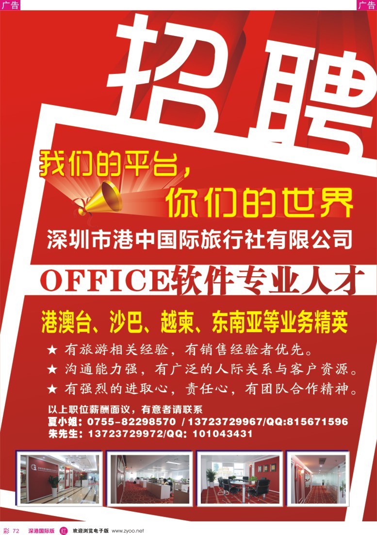 R彩072  深圳市港中国际旅行社高薪诚聘