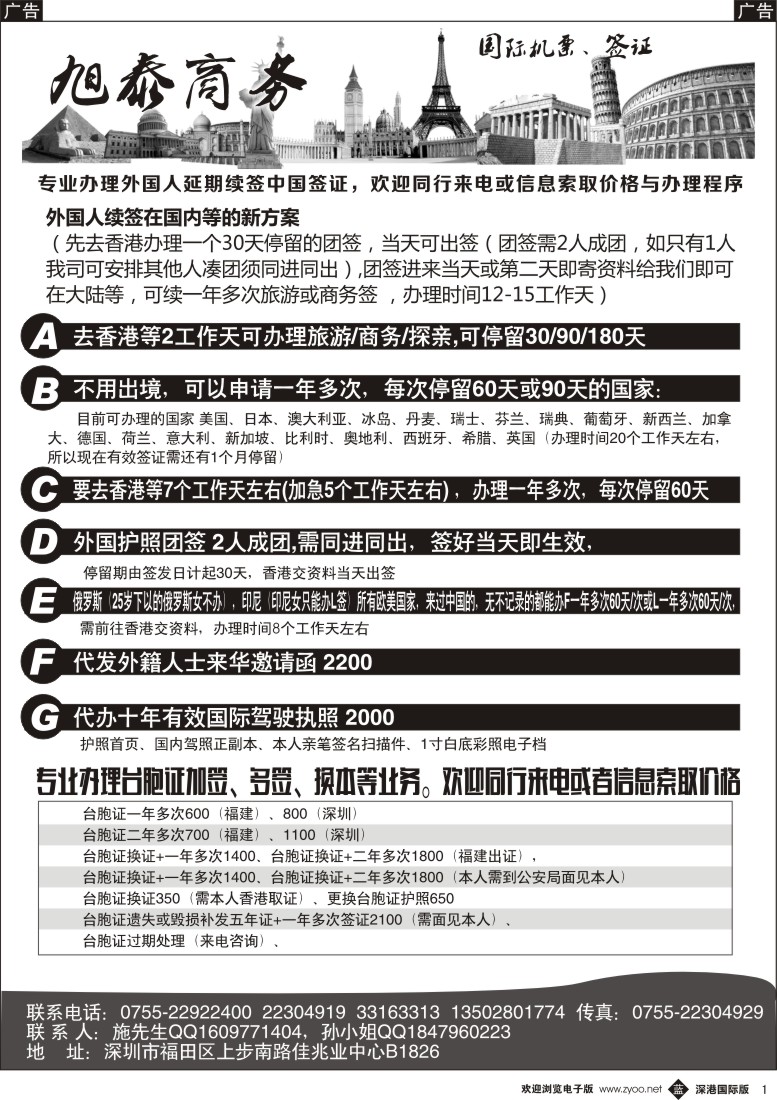 b黑001  旭泰商务—各国签证