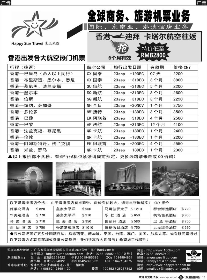 b黑011  惠迅假期——特价！机票、酒店预订！