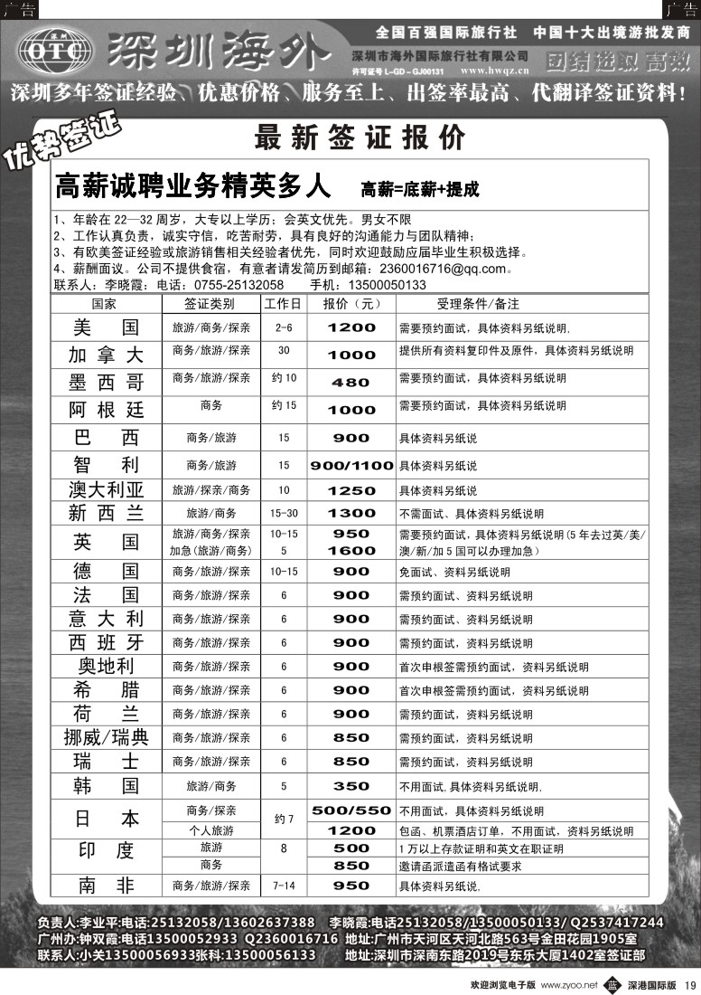 b黑019  深圳海外国旅签证部
