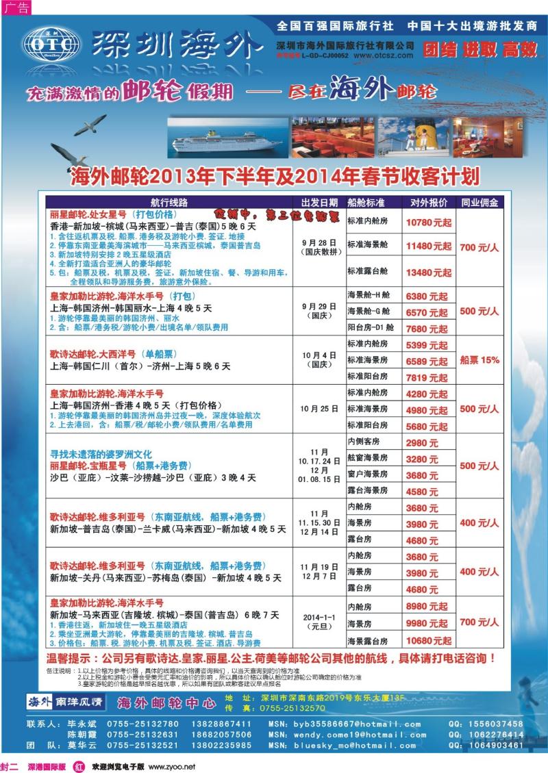 r000封二 海外邮轮（深圳市海外国旅）