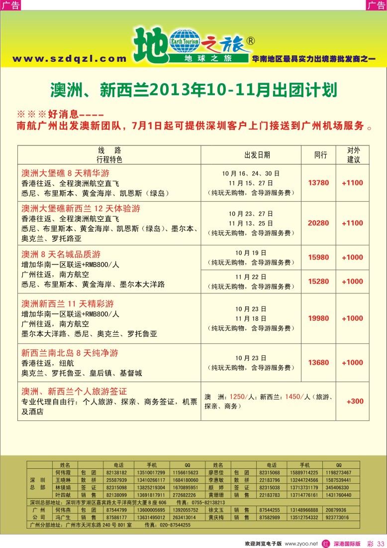 R彩033  地球之旅-澳新2013年10-11月同行计划
