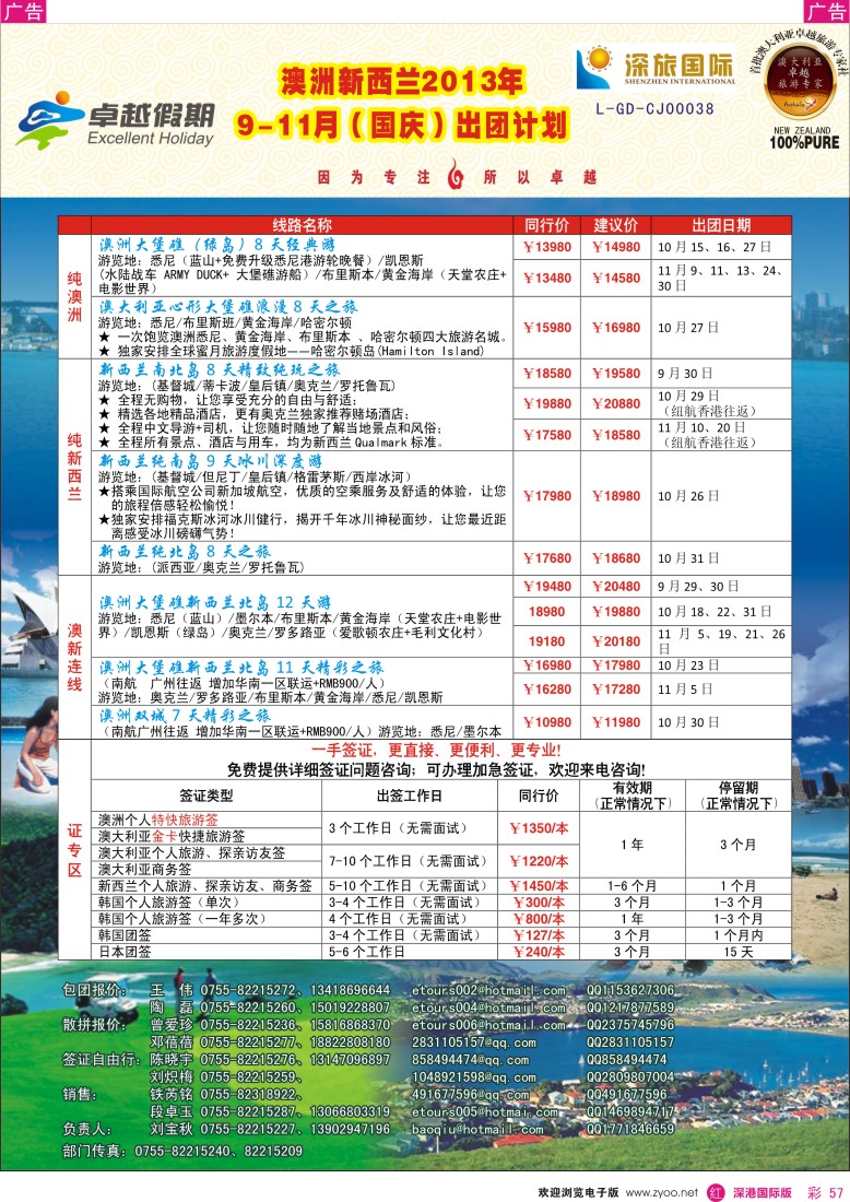 R彩057  卓越假期-澳新9-10月及国庆同行计划