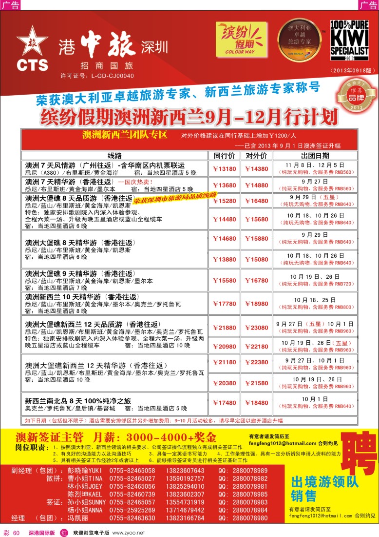 R彩060  招商国旅—澳洲、新西兰计划