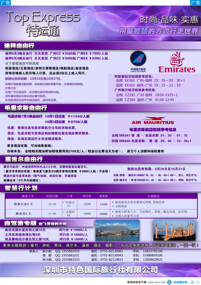 b彩011  特色旅游新品牌—特运通TOP EXpress(特色国旅20周年庆)