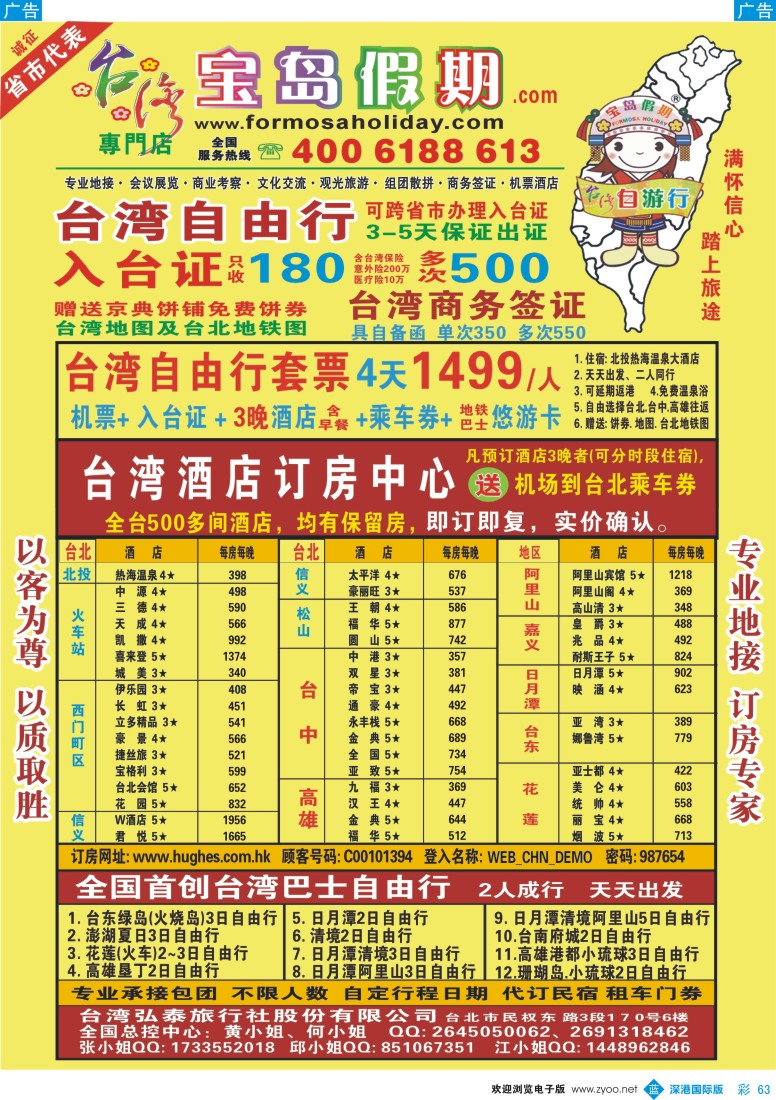 b彩063  台湾宝岛假期—台湾专线